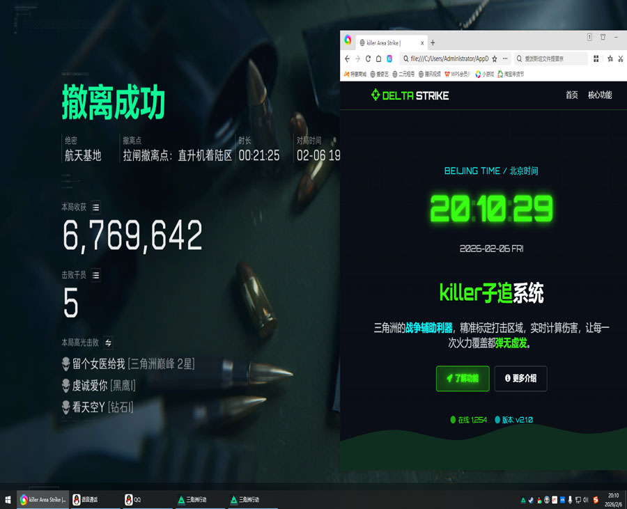 手机三角洲辅助准星软件效果
